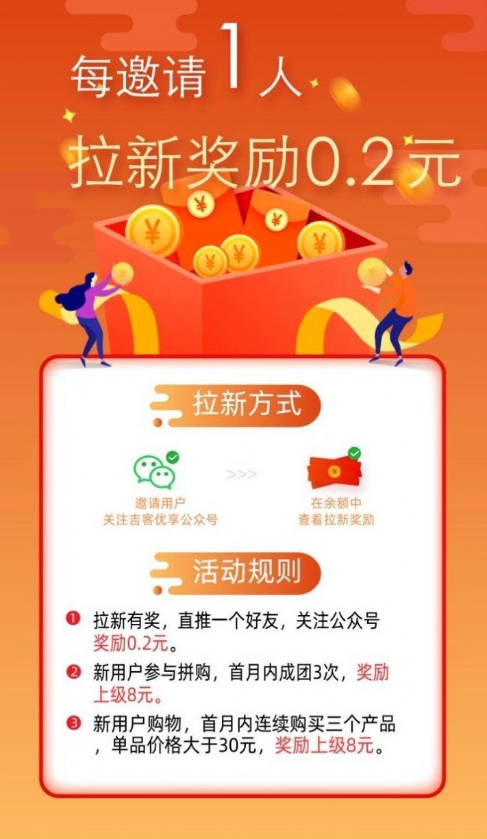 吉客优享手机版手机软件app截图