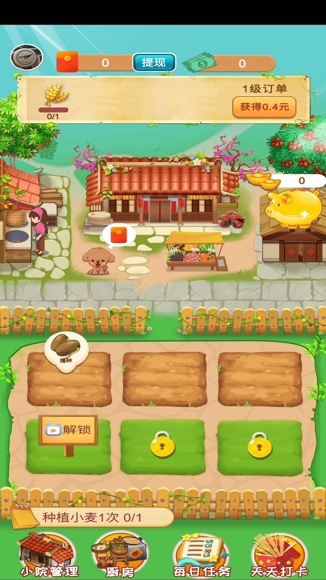 阳光小农院最新版手游app截图
