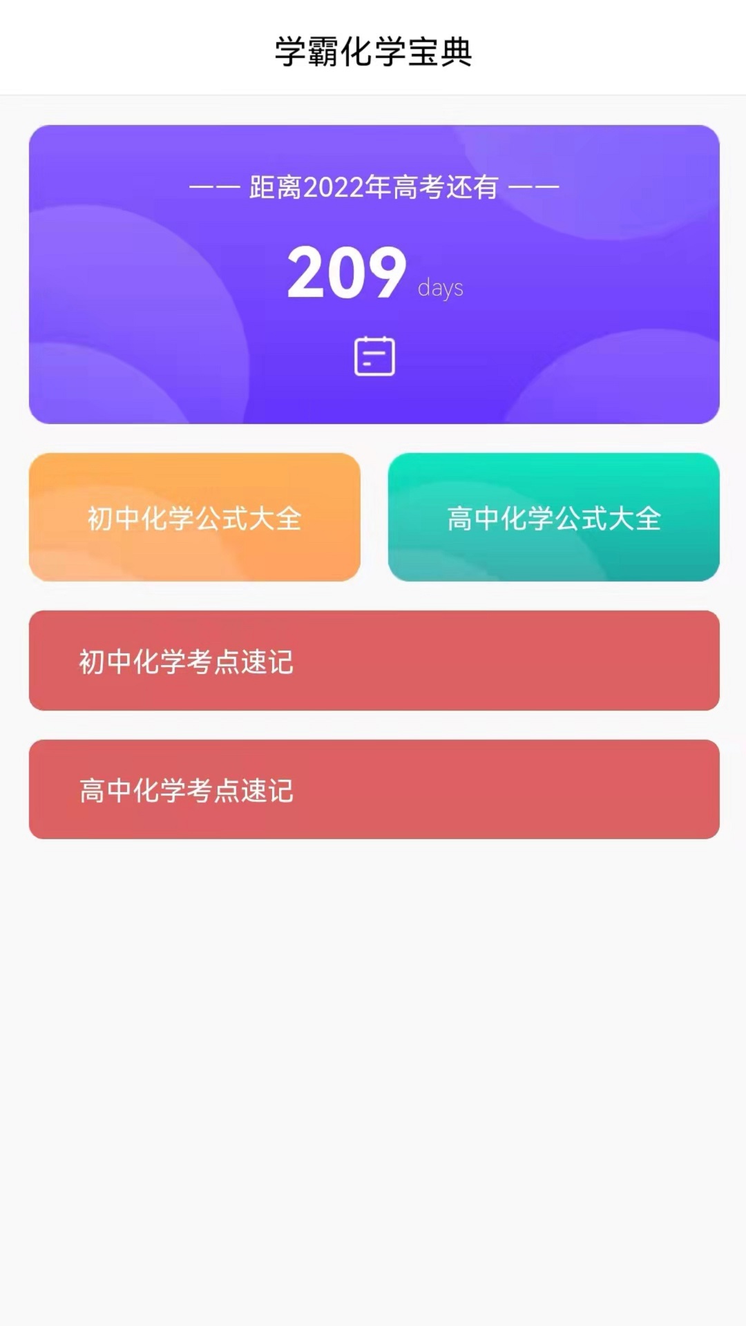 化学日记免费版手机软件app截图