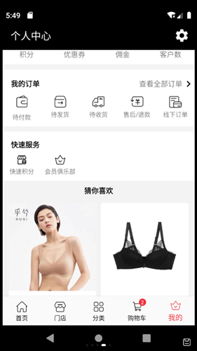 杉杉奥莱安卓版手机软件app截图