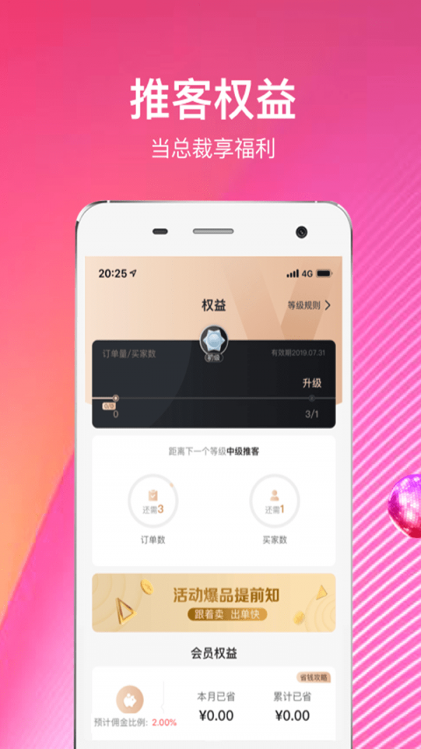 苏宁推客手机软件app截图