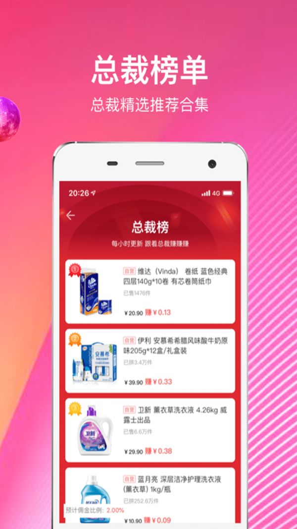 苏宁推客手机软件app截图