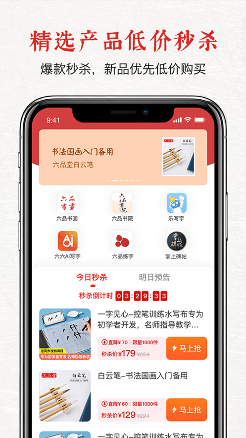 六品堂手机版手机软件app截图