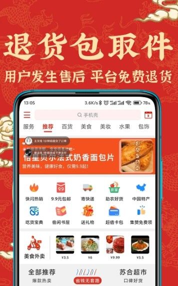 苏合集市手机软件app截图