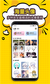 陌名头像壁纸手机软件app截图