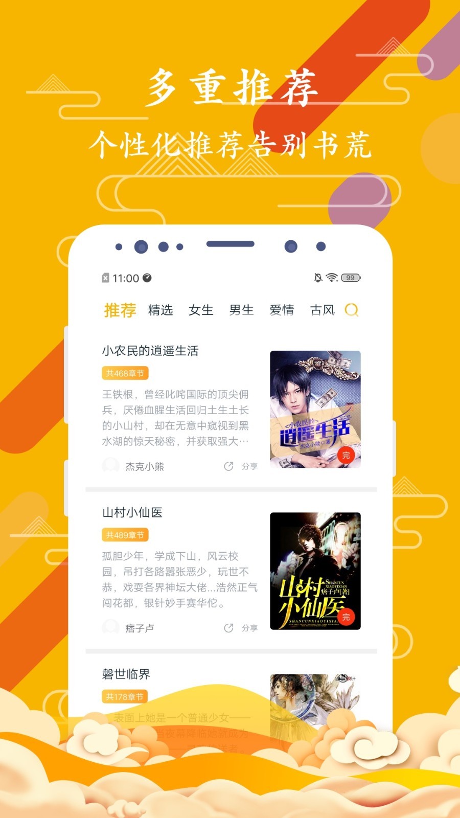 免费微小说手机软件app截图