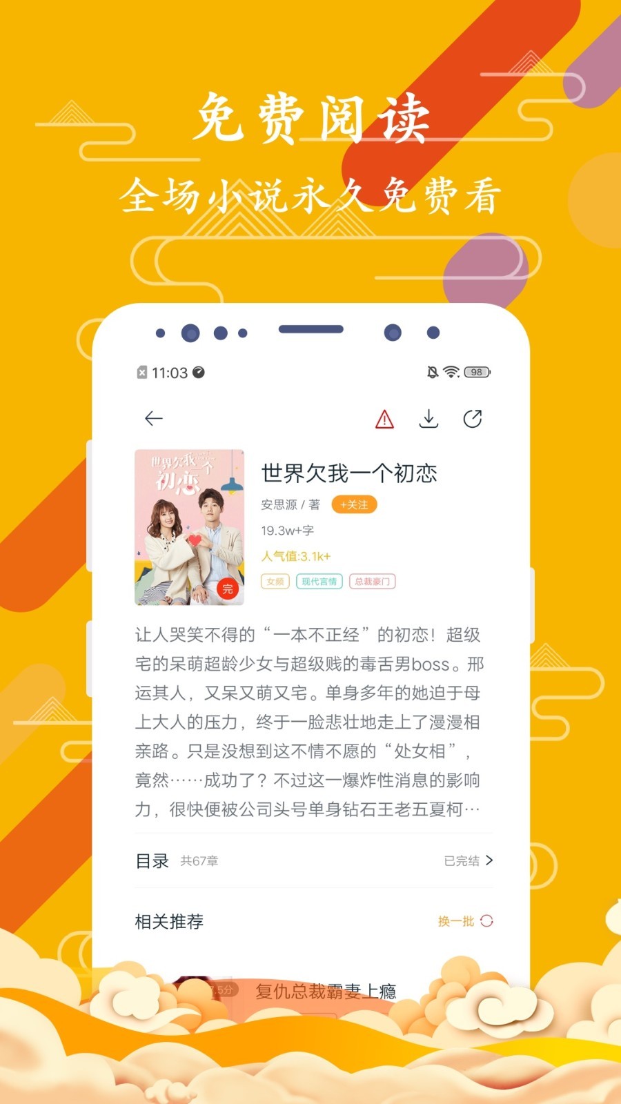 免费微小说官方版手机软件app截图