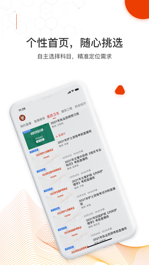 知识再线手机软件app截图