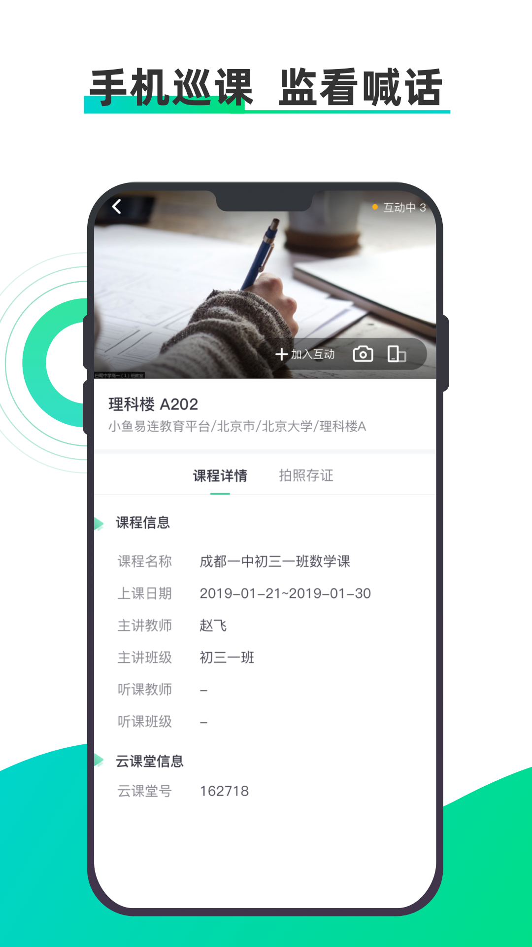 小鱼云课堂免费版手机软件app截图