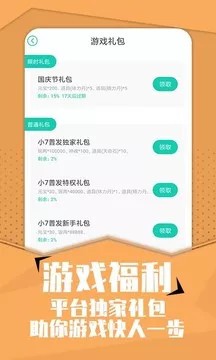 小7手游最新版手机软件app截图