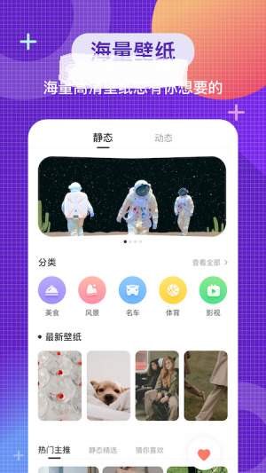 全局主题壁纸手机软件app截图