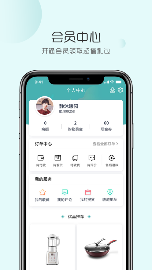 文淘惠app手机软件app截图