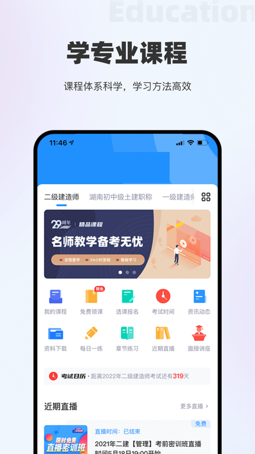 著学教育手机版手机软件app截图