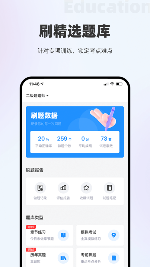 著学教育手机版手机软件app截图