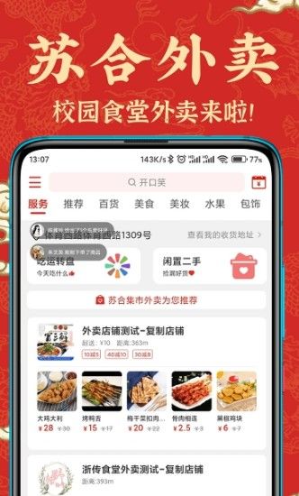 苏合集市最新版手机软件app截图