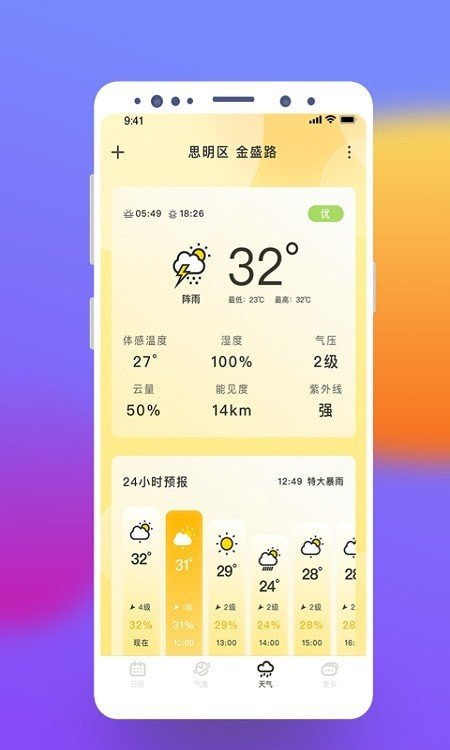 气象桌面天气手机软件app截图