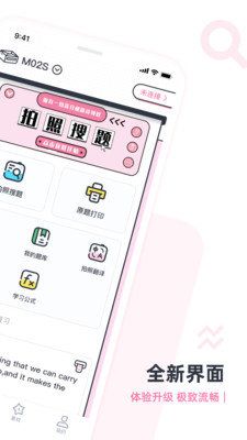 印先森搜题最新版手机软件app截图