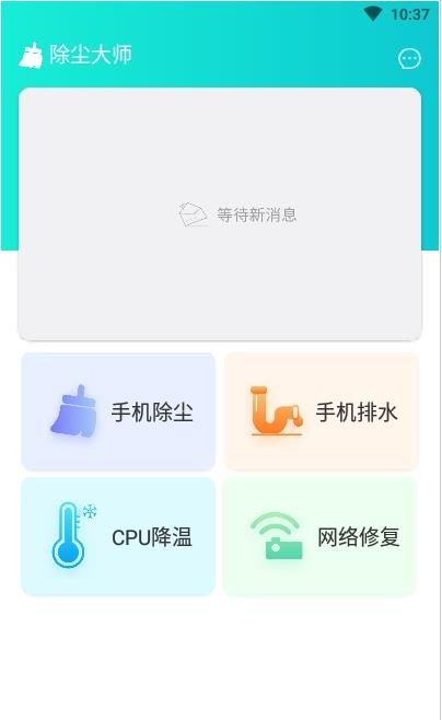 除尘大师手机软件app截图