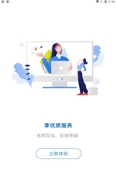 即遇网校官方版手机软件app截图