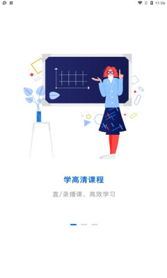 即遇网校官方版手机软件app截图