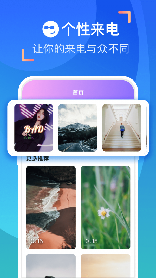 来电合家欢官方版手机软件app截图