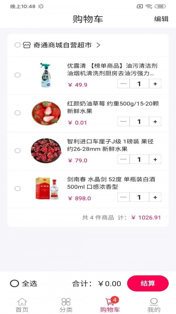 谗萝百货联盟手机软件app截图