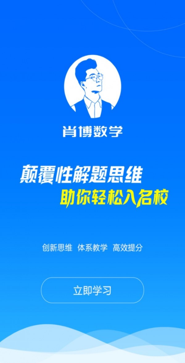 肖博教育手机软件app截图