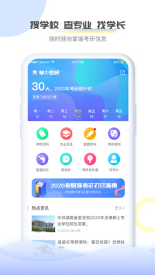 掌上考研官网版手机软件app截图