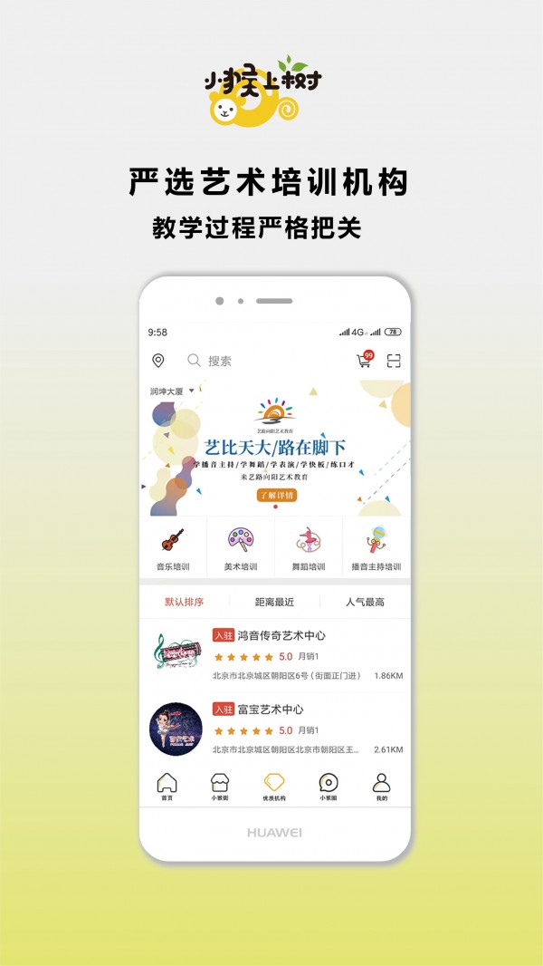 小猴上树手机版手机软件app截图