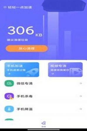 轻轻一点加速最新版手机软件app截图