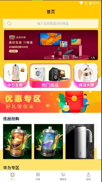 远海乐购手机软件app截图