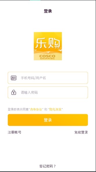 远海乐购手机软件app截图