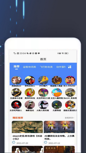 4360游戏盒软件最新下载手机软件app截图