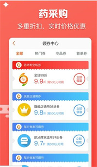 药师帮手机软件app截图