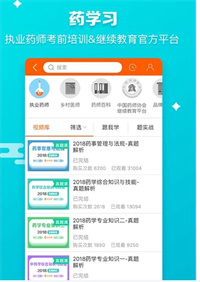 药师帮手机软件app截图