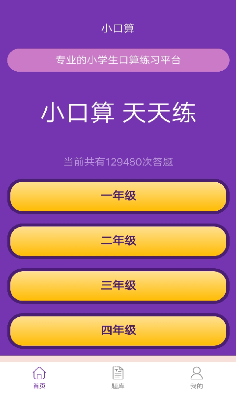 满分口算手机软件app截图