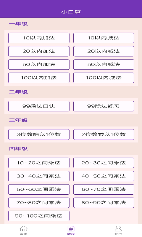 满分口算安卓版手机软件app截图