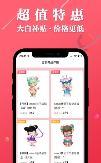 大白潮玩手机软件app截图