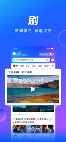 QQ浏览器最新版本手机版手机软件app截图