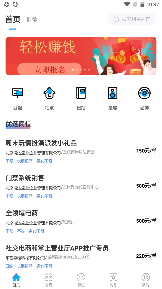 鸿鹄招聘手机软件app截图