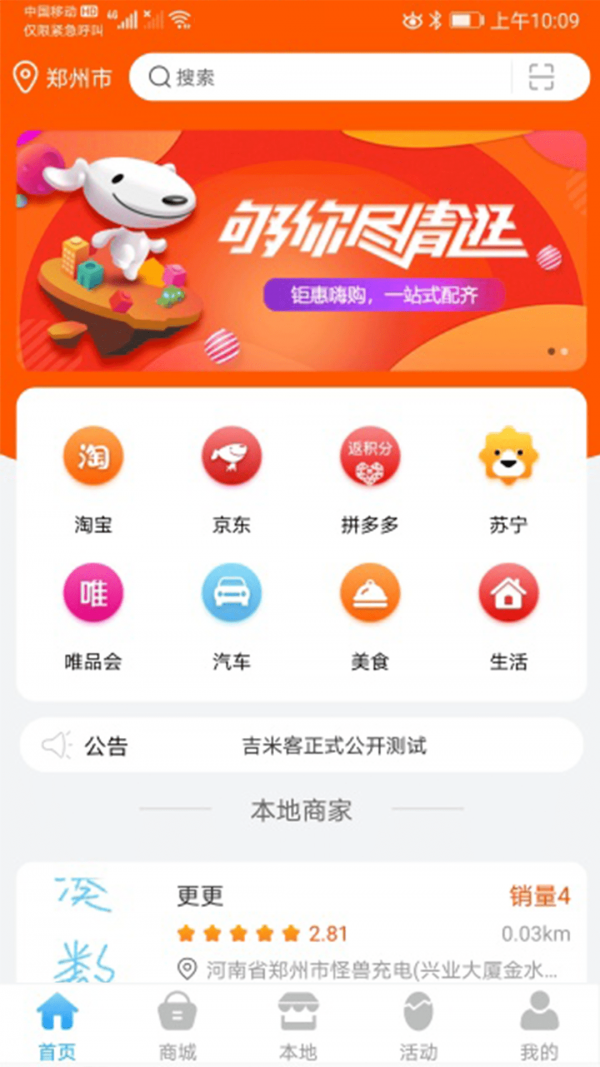 吉米客手机软件app截图