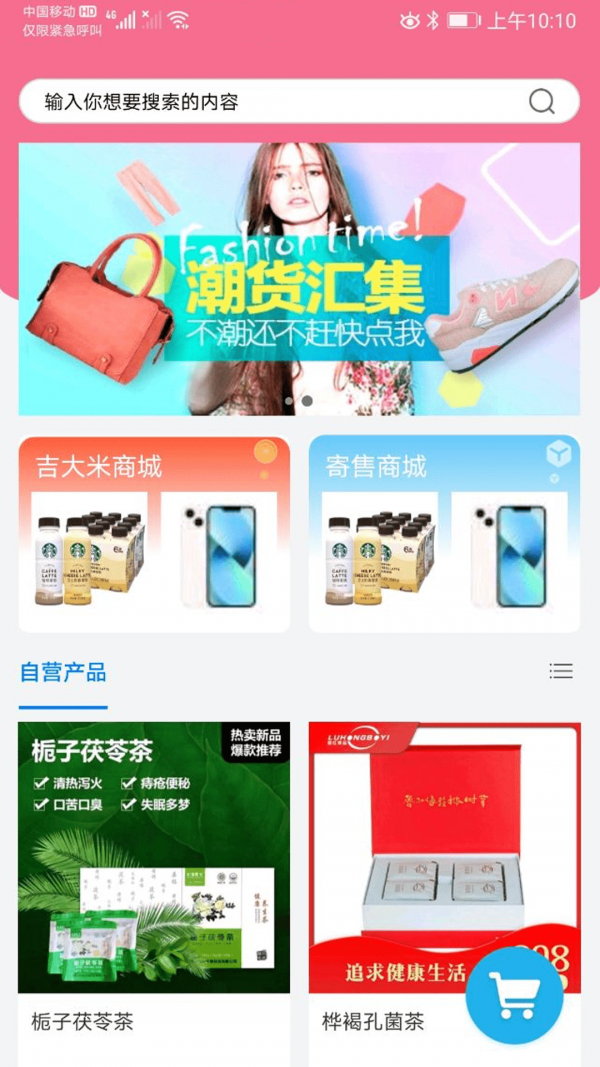 吉米客手机软件app截图