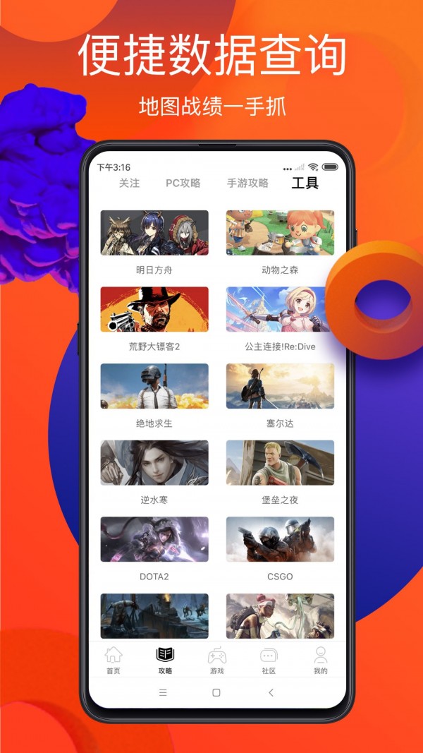 游侠网手机软件app截图