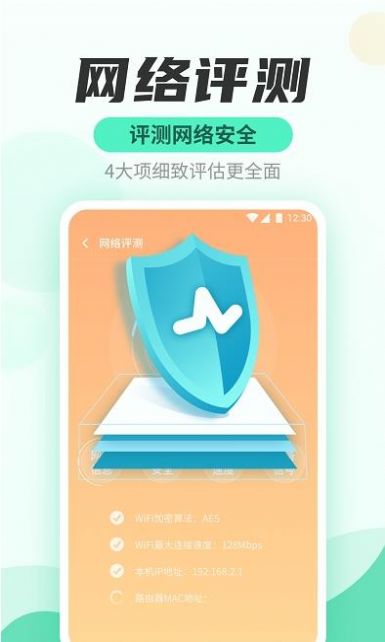 WiFi快连管家手机软件app截图