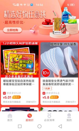 妙省优选手机软件app截图