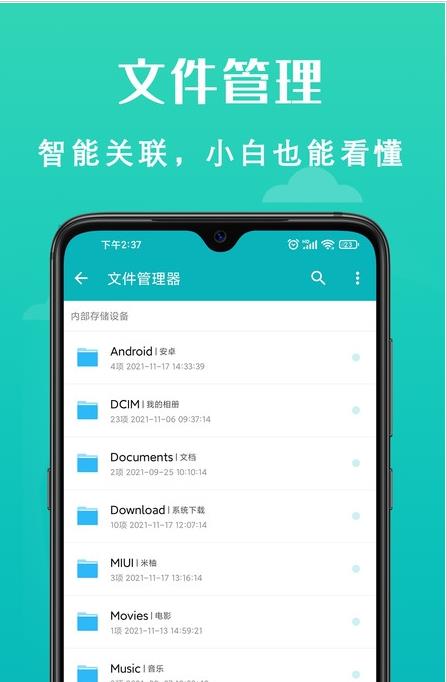 速清手机管家手机软件app截图