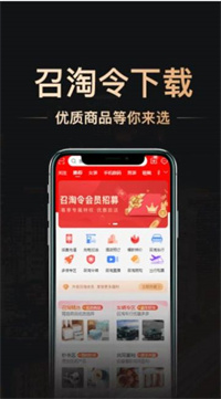 召淘令购物手机软件app截图