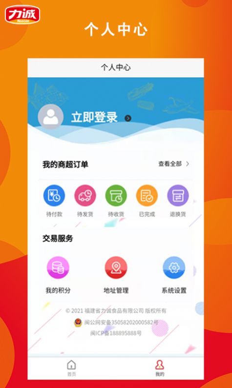 力诚经销商手机软件app截图