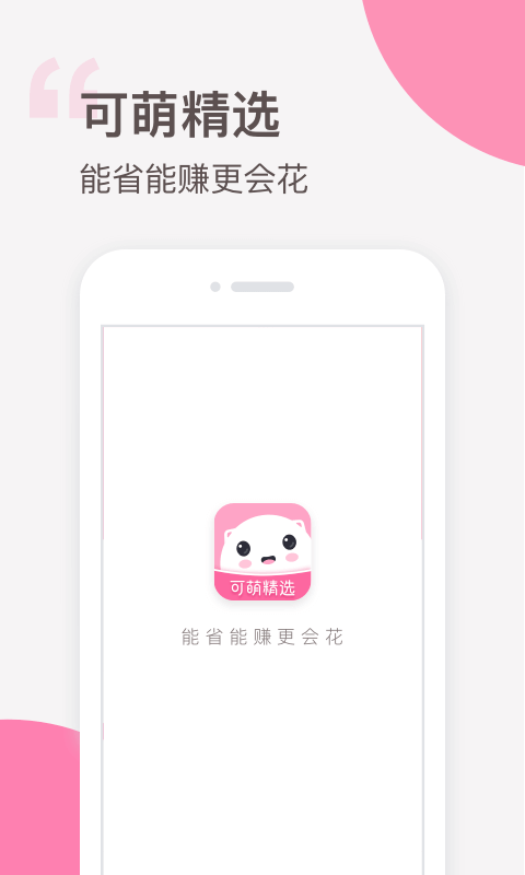 可萌精选手机软件app截图