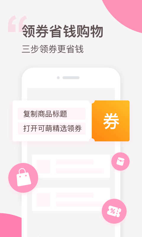 可萌精选手机软件app截图